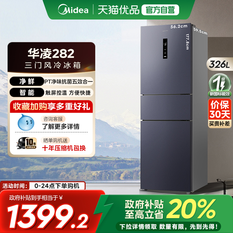 华凌282三开门风冷无霜家用小冰箱租房宿舍超薄一级能效