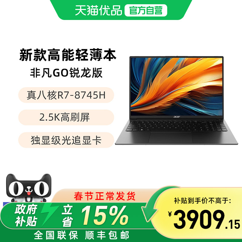 宏碁（acer）新品非凡Go 锐龙版 笔记本电脑 14/16英寸