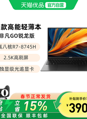 宏碁（acer）新品非凡Go 锐龙版 笔记本电脑 14/16英寸轻薄游戏独显级高性能光追显卡设计本 真八核R7-8745H