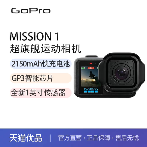 GoPro MISSION 1 系列运动相机8K超旗舰画质户外潜水便携运动相机