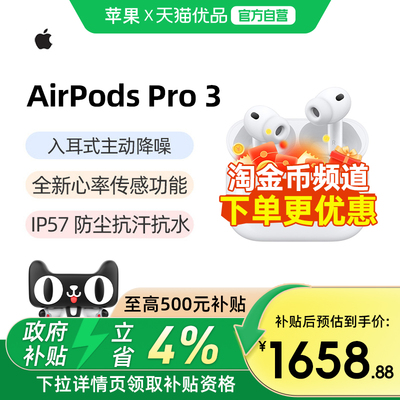 苹果AirPodsPro3蓝牙耳机