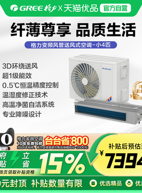 格力中央空调Fj+风管机小4匹FJR8.5Pd/Cb4Nh-N1（裸机不含安装）