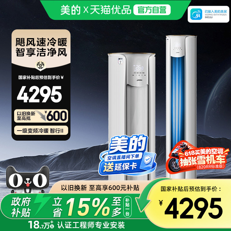 美的智行二代大风口立式3匹柜机
