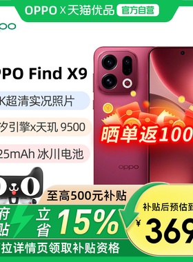 【政府补贴15%】OPPO Find X9 oppofindx9旗舰手机新款oppo手机官方旗舰官网手机oppofindx9pro findx9 x8