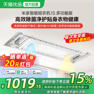 米家智能晾衣机1S多功能电动晾衣架阳台家用折叠烘干除菌