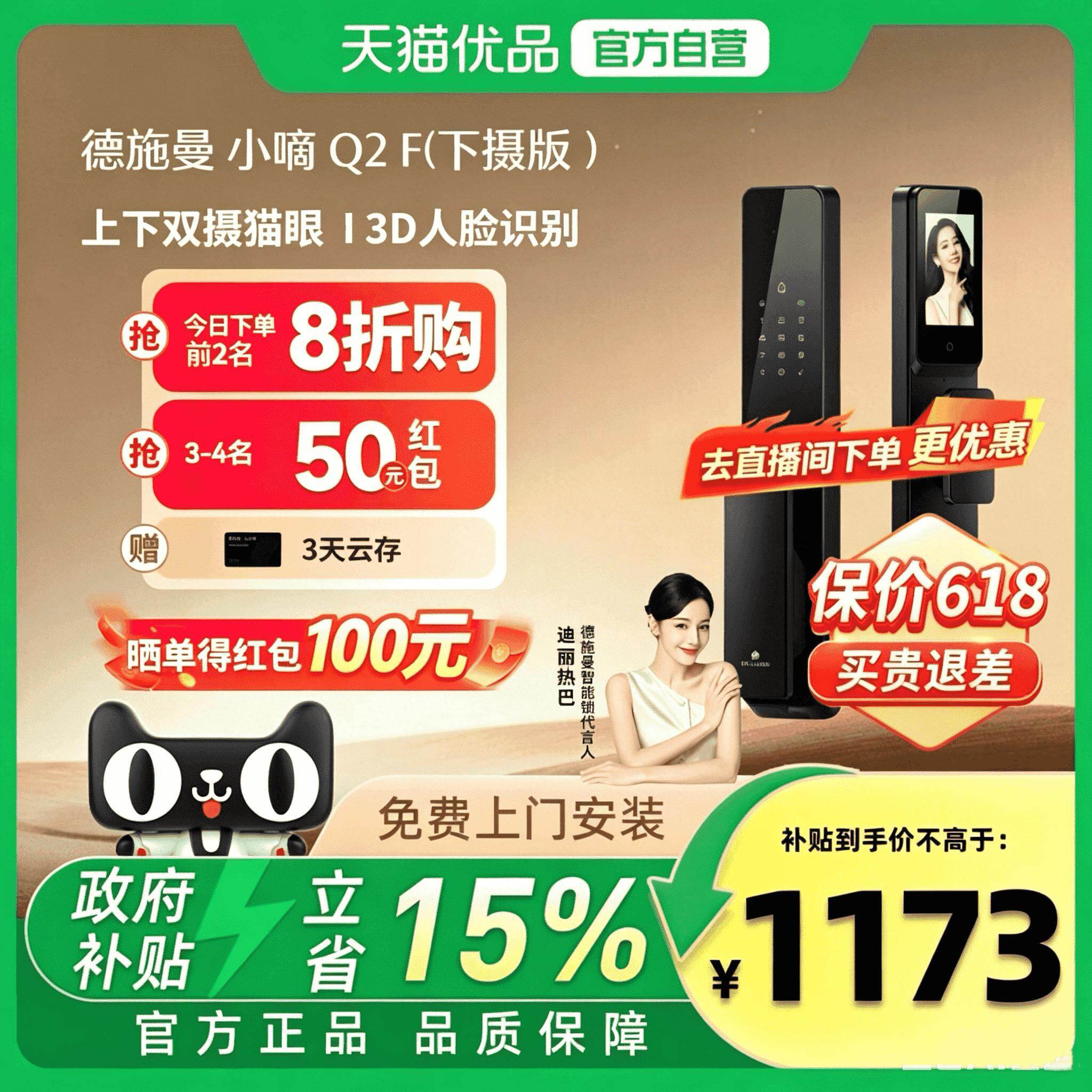 德施曼智能门锁指纹锁密码锁家用入户门防盗门锁小嘀Q2F(下摄）97