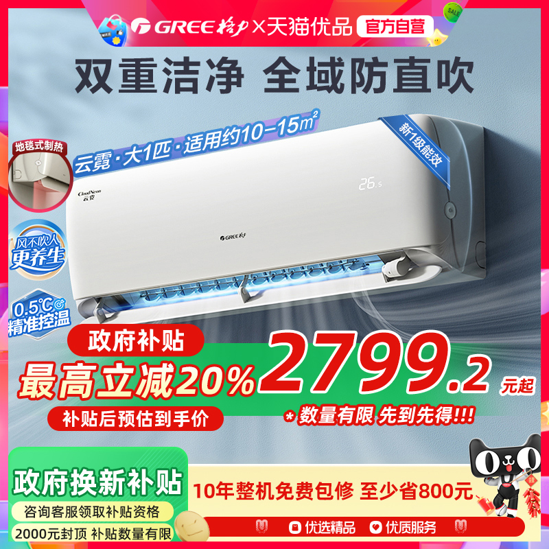 格力云霓空调大1匹挂机