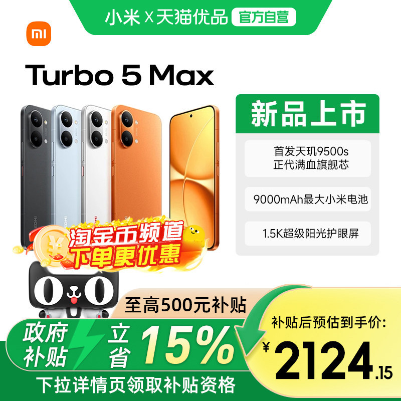 【晒单返50】REDMI Turbo 5 Max 新品红米tur
