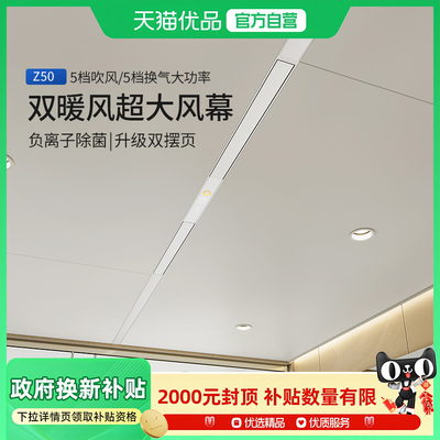 巴洛斯顿蜂窝大板吊顶线型线性新款浴霸智能风暖卫生间隐藏式浴室