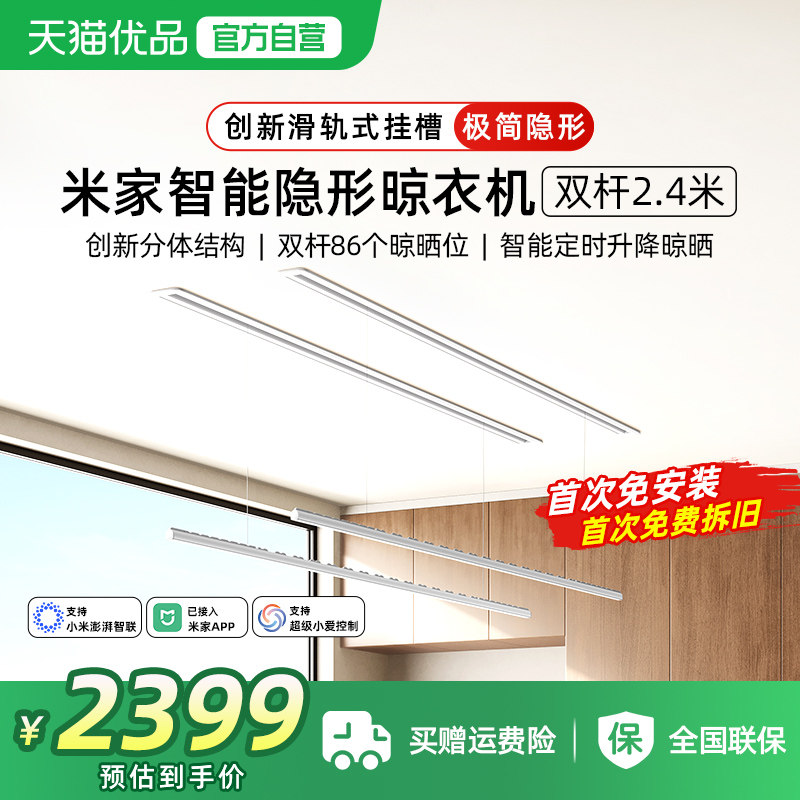 小米米家智能隐形晾衣机双杆2.4米嵌入式电动升降阳台家用晾衣架