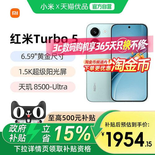 小米红米Turbo5全网通手机正品