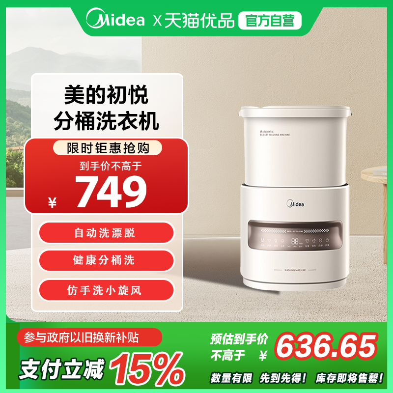 Midea/美的分桶内衣内裤袜子