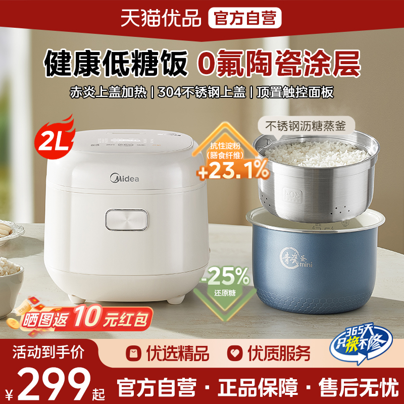 美的低糖电饭煲2L2025新款0氟青瓷电饭锅家用小型迷你1-2-3人饭煲