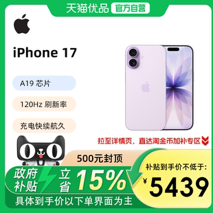 【新品首发 需当面签收激活】Apple/苹果 iPhone 17 国行原装正品 手机 全国联保