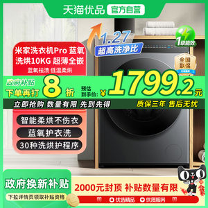 小米米家洗衣机pro蓝氧洗烘10kg高温蒸汽蓝氧除菌全自动洗烘一体