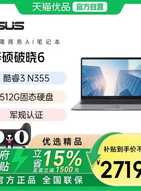 华硕破晓6 13代英特尔酷睿i5 AI轻薄商务办公本指纹解锁便携笔记本电脑官方旗舰店