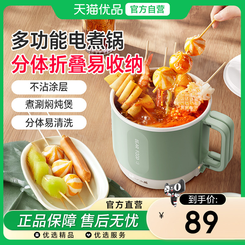 Bear/小熊DRG-Z12K1电煮锅家用小型多功能宿舍旅行折叠锅迷你一人,厨房电器,电煮锅,淘宝优惠券,粉丝福利购,淘宝优惠卷