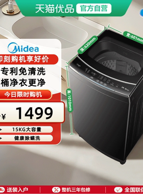 美的15kg波轮洗衣机全自动家用大容量免清洗除菌螨洗脱一体MB15L1