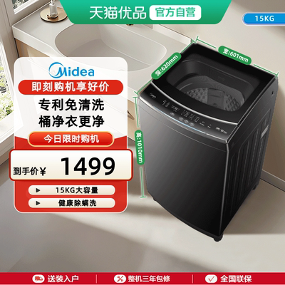 美的15kg波轮洗衣机全自动家用大容量免清洗除菌螨洗脱一体MB15L1