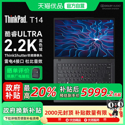 【政府补贴20%】ThinkPad T14 T14 联想工程师笔记本电脑 酷睿Ultra5/7   2.2K屏 全互联商务办公本