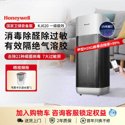 Honeywell/霍尼韦尔空气净化器消毒机家用除甲醛净化机除烟KJ620F
