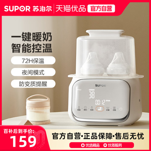 苏泊尔暖奶器母乳加热奶瓶