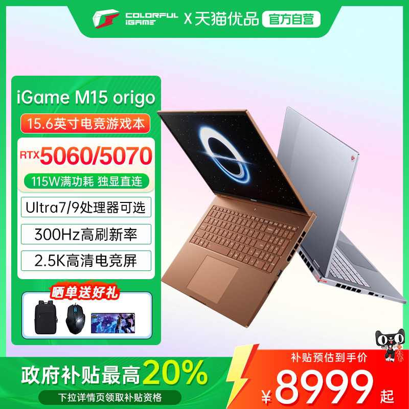 Colorful/七彩虹 iGame M15/M16 15.3英寸Ultra处理器RTX5070/5060全能轻薄AI游戏笔记本电脑