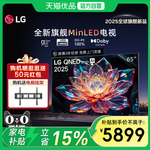 LG 65QNED MiniLED电视4K智能平板电视65英寸