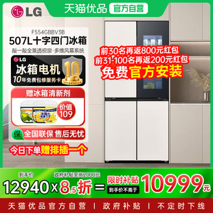 政府补贴15% LG制冰冰箱507L十字四开门F554GBBV3B家用透视窗Y