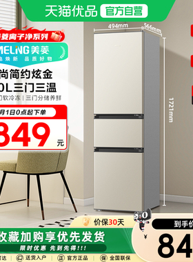 美菱臻鲜净210L三门节能静音小型出租房家用冰箱BCD-210L3CD