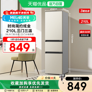 美菱离子净210L三门节能静音小型出租房家用冰箱BCD-210L3CD