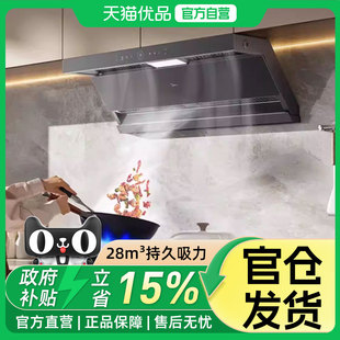 美的蒸汽洗AK7 MAX油烟机家用厨房28m³大吸力顶侧双吸抽油烟机