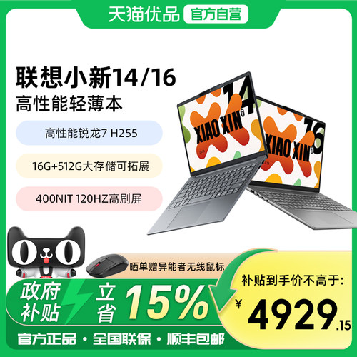 联想小新14/16高能轻薄本商务