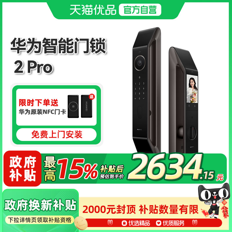 【换新补贴15%】华为智能门锁 2 Pro AI掌静脉3D人脸双解锁密码锁