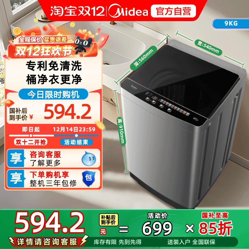 [国补15%]美的9kg波轮洗衣机家用大容量抗菌洗脱一体MB90V39E