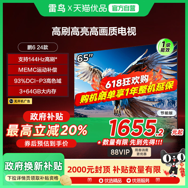 65Ӣ�� ��ɫ �ٷ����� ������6 24��65Ӣ��4K����120HzMEMC��������ƽ�����65S375C-JN