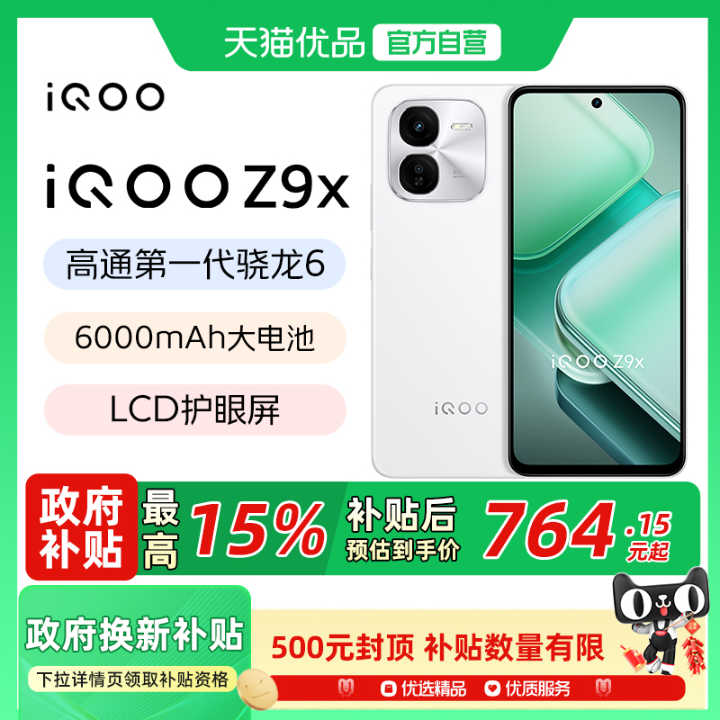 â 8GB+128GB ٷ ֧88vipȯ15%iQOO Z9x ֻ5GȫͨϷѧ¿ֻiQOOٷƷAIֻvivoZ9X764.15Ԫ