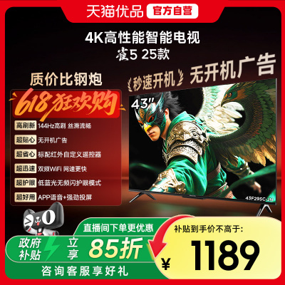 雷鸟 雀5 25款 43英寸 4K四核机芯双频Wi-Fi平板电视43F295C-JN