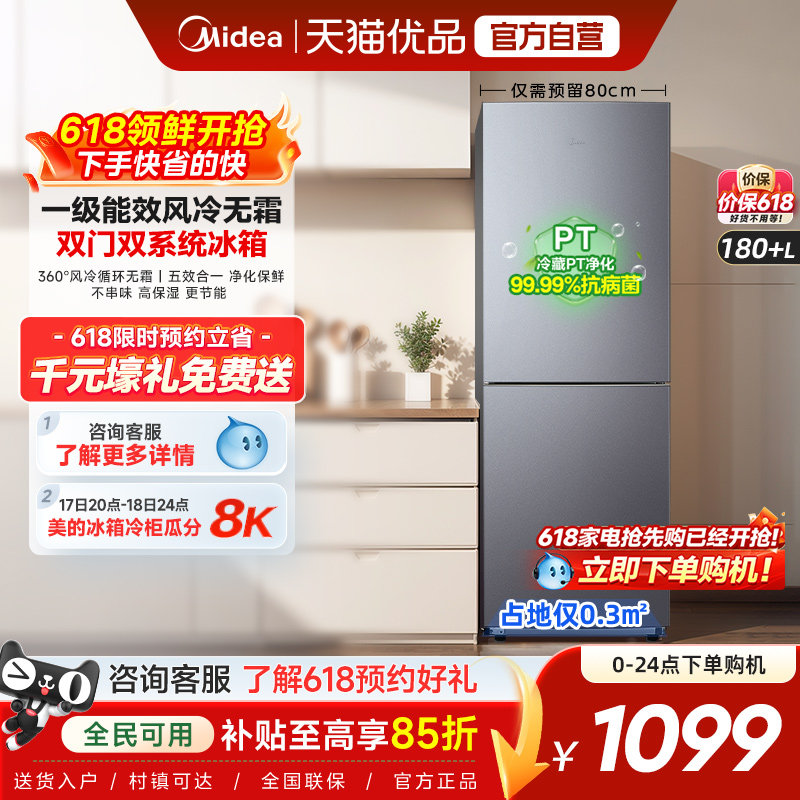 美的196风冷无霜双门家用不占地一级能效宿舍租房办公小冰箱