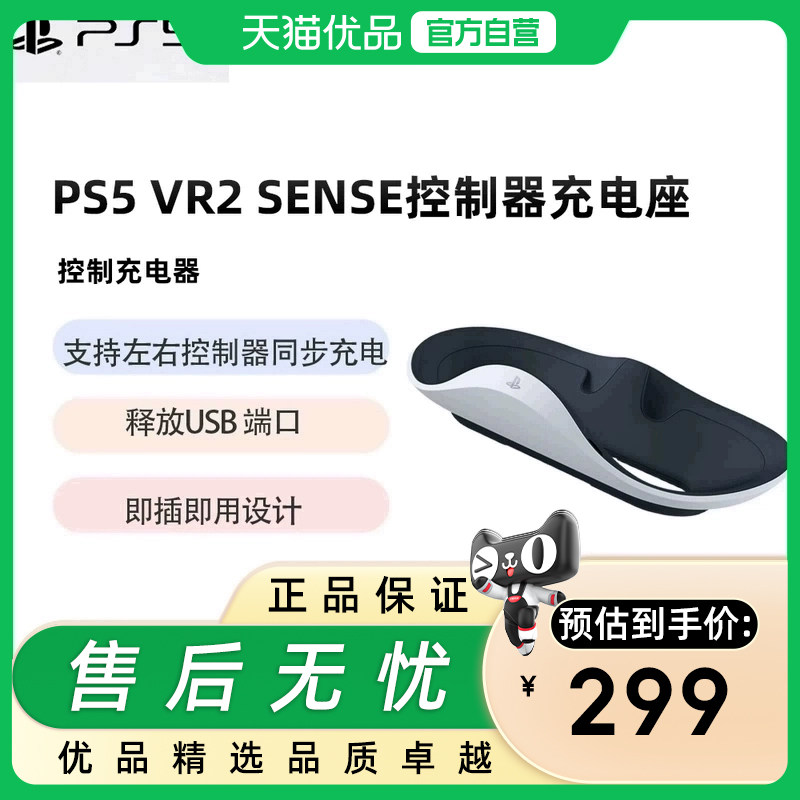 PlayStation索尼 VR2 控制器充电座PS5 VR2 Sense 手柄充电座