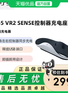 PlayStation索尼 VR2 控制器充电座PS5 VR2 Sense 手柄充电座