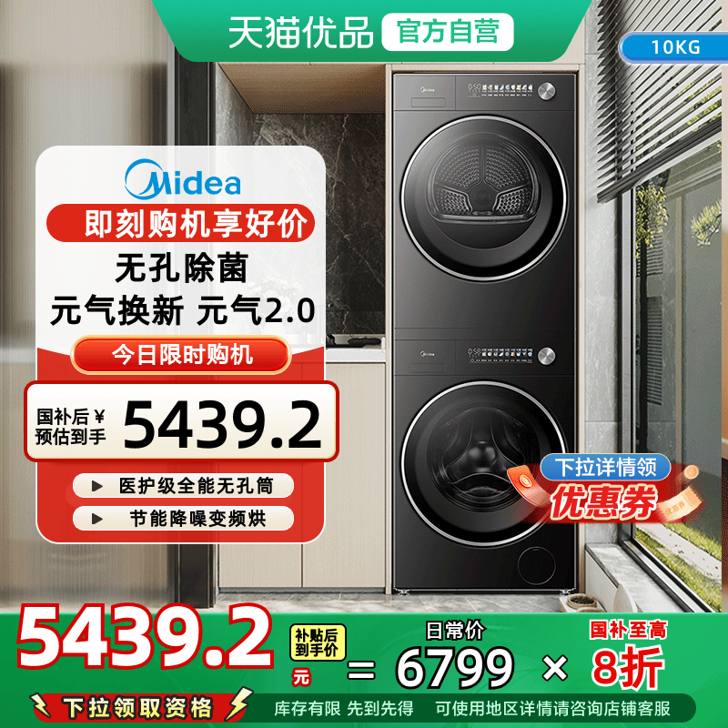 美的元气2.0洗烘套装纯平全嵌10KG洗衣机 MG10L3PRO+MH10L5PRO