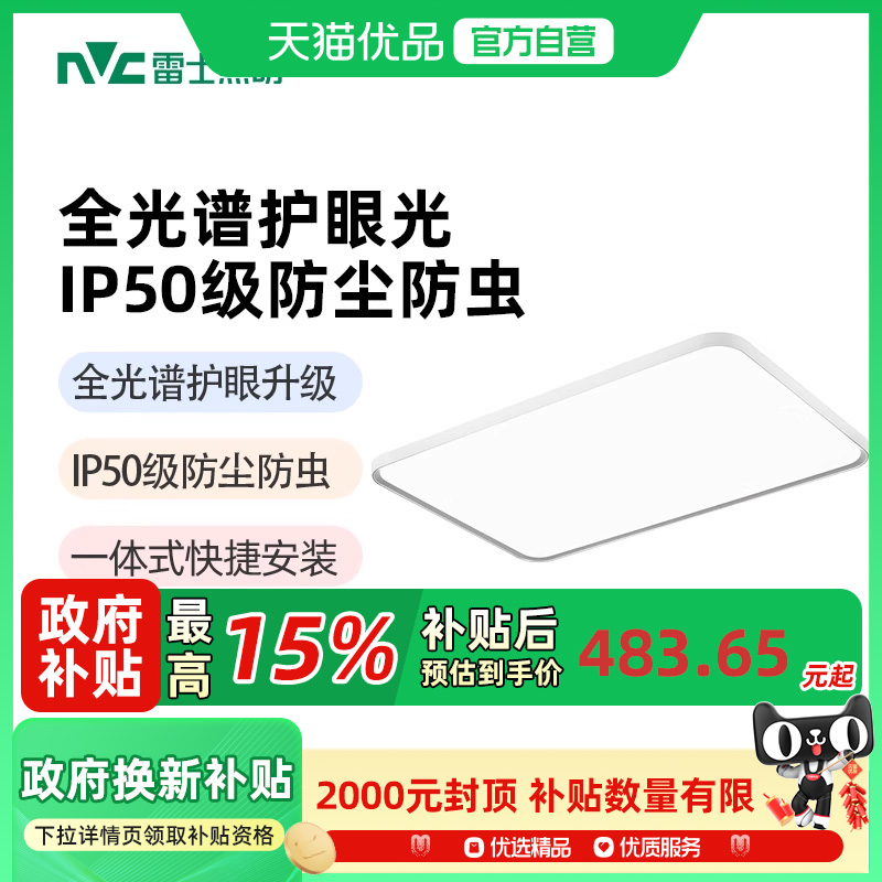 雷士照明全光谱护眼吸顶灯新款客厅主灯卧室灯具现代简约全屋套餐