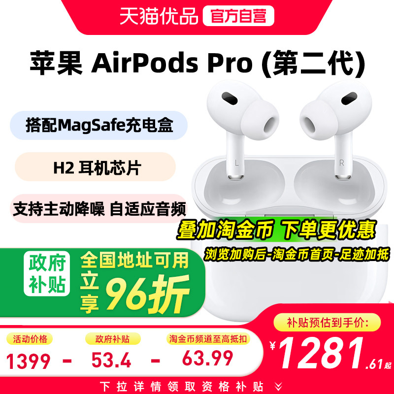 政府补贴至高4%Apple/苹果AirPods Pro(第二代)