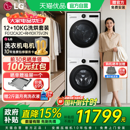 LG觅境洗烘套装超薄大容量12+10KG双变频热泵洗衣机烘干机组合Y