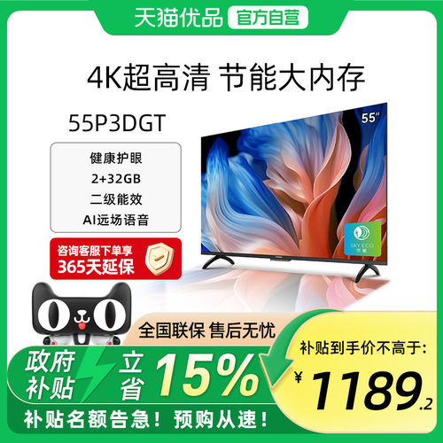 创维酷开K3节能款 55英寸全面屏4K超高清节能大内存电视机55P3DGT