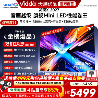 Vidda 发现X 2027 75英寸海信电视 黑曜屏Pro 2026升级Mini LED