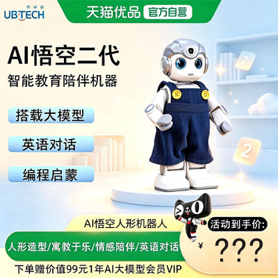 【儿童礼物】优必选AI悟空人形机器人多关节动作AI问答绘本阅读图形化编程早教学习机男孩女孩科技早教玩具