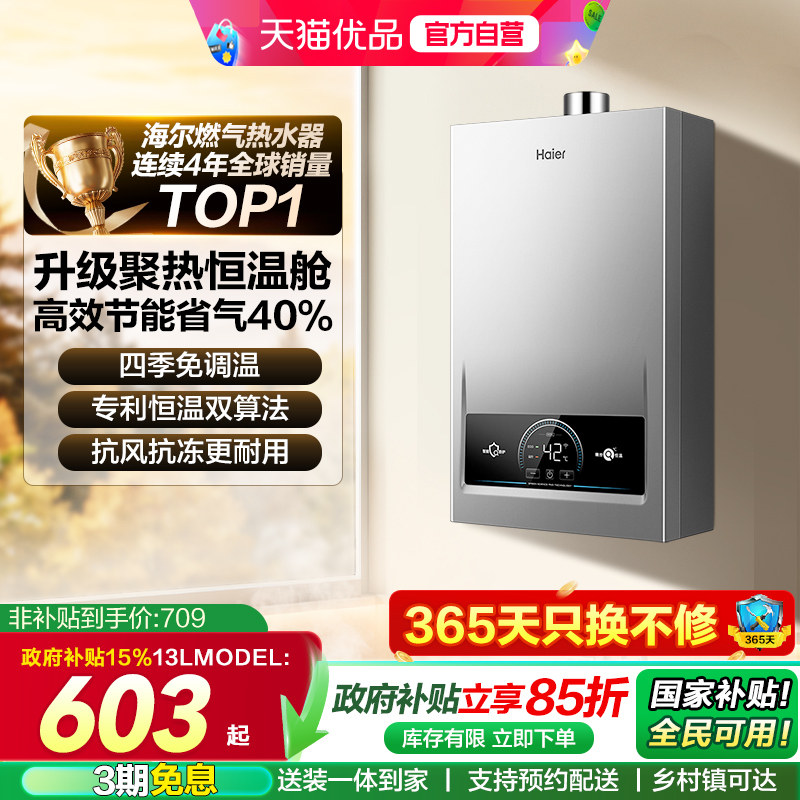 海尔变频恒温燃气热水器model