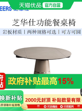 芝华仕现代简约岩板餐桌椅方圆两用可旋转伸缩饭桌CT163